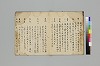 菅家遺誡／本朝事始 010/019