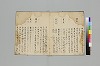 菅家遺誡／本朝事始 014/019