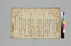 菅家遺誡／本朝事始 016/019