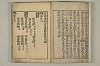 魁本大字諸儒箋解古文真寳後集 004/068