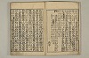 魁本大字諸儒箋解古文真寳後集 008/068