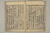 魁本大字諸儒箋解古文真寳後集 010/068