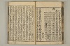 魁本大字諸儒箋解古文真寳後集 044/068