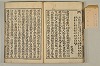 魁本大字諸儒箋解古文真寳後集 057/068