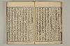 魁本大字諸儒箋解古文真寳後集 015/071