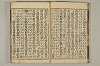 魁本大字諸儒箋解古文真寳後集 020/071