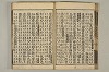 魁本大字諸儒箋解古文真寳後集 033/071