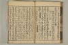 魁本大字諸儒箋解古文真寳後集 064/071