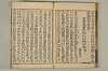 魁本大字諸儒箋解古文真寳後集 066/071