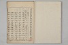 五百家註音辯昌黎先生文集 003/019