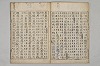五百家註音辯昌黎先生文集 005/019