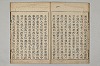 五百家註音辯昌黎先生文集 009/019