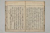 五百家註音辯昌黎先生文集 010/019