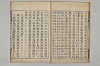 五百家註音辯昌黎先生文集 012/019