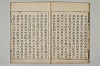 五百家註音辯昌黎先生文集 014/019