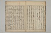 五百家註音辯昌黎先生文集 016/019