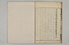 五百家註音辯昌黎先生文集 018/019