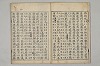 五百家註音辯昌黎先生文集 004/021