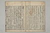 五百家註音辯昌黎先生文集 005/021