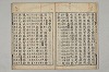 五百家註音辯昌黎先生文集 006/021
