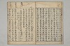 五百家註音辯昌黎先生文集 007/021