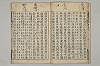 五百家註音辯昌黎先生文集 010/021