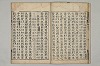 五百家註音辯昌黎先生文集 012/021