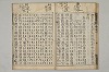 五百家註音辯昌黎先生文集 016/021