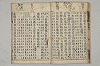 五百家註音辯昌黎先生文集 017/021