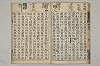 五百家註音辯昌黎先生文集 018/021