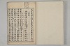五百家註音辯昌黎先生文集 003/032