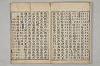 五百家註音辯昌黎先生文集 005/032