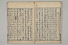 五百家註音辯昌黎先生文集 006/032