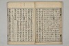 五百家註音辯昌黎先生文集 007/032