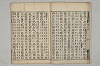 五百家註音辯昌黎先生文集 008/032