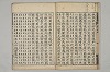 五百家註音辯昌黎先生文集 009/032