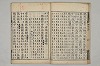 五百家註音辯昌黎先生文集 010/032