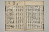 五百家註音辯昌黎先生文集 012/032