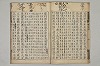 五百家註音辯昌黎先生文集 014/032