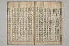 五百家註音辯昌黎先生文集 016/032