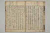 五百家註音辯昌黎先生文集 019/032