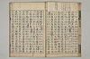 五百家註音辯昌黎先生文集 022/032