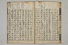 五百家註音辯昌黎先生文集 023/032