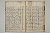 五百家註音辯昌黎先生文集 024/032