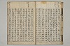 五百家註音辯昌黎先生文集 025/032