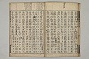 五百家註音辯昌黎先生文集 026/032