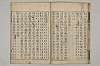 五百家註音辯昌黎先生文集 027/032