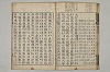 五百家註音辯昌黎先生文集 028/032