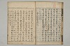 五百家註音辯昌黎先生文集 030/032