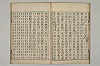 五百家註音辯昌黎先生文集 010/027